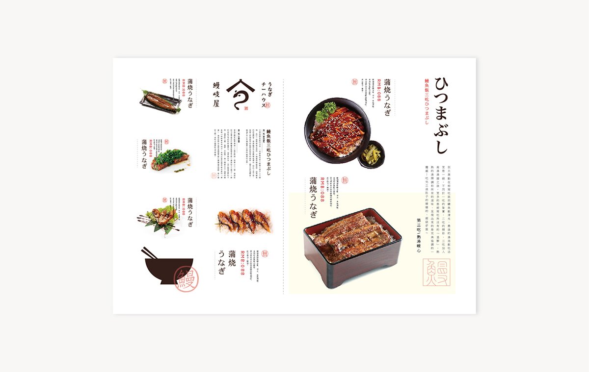 深圳品牌設(shè)計(jì)  深圳品牌策劃  鰻岐屋餐飲品牌形象塑造  宣傳頁設(shè)計(jì)