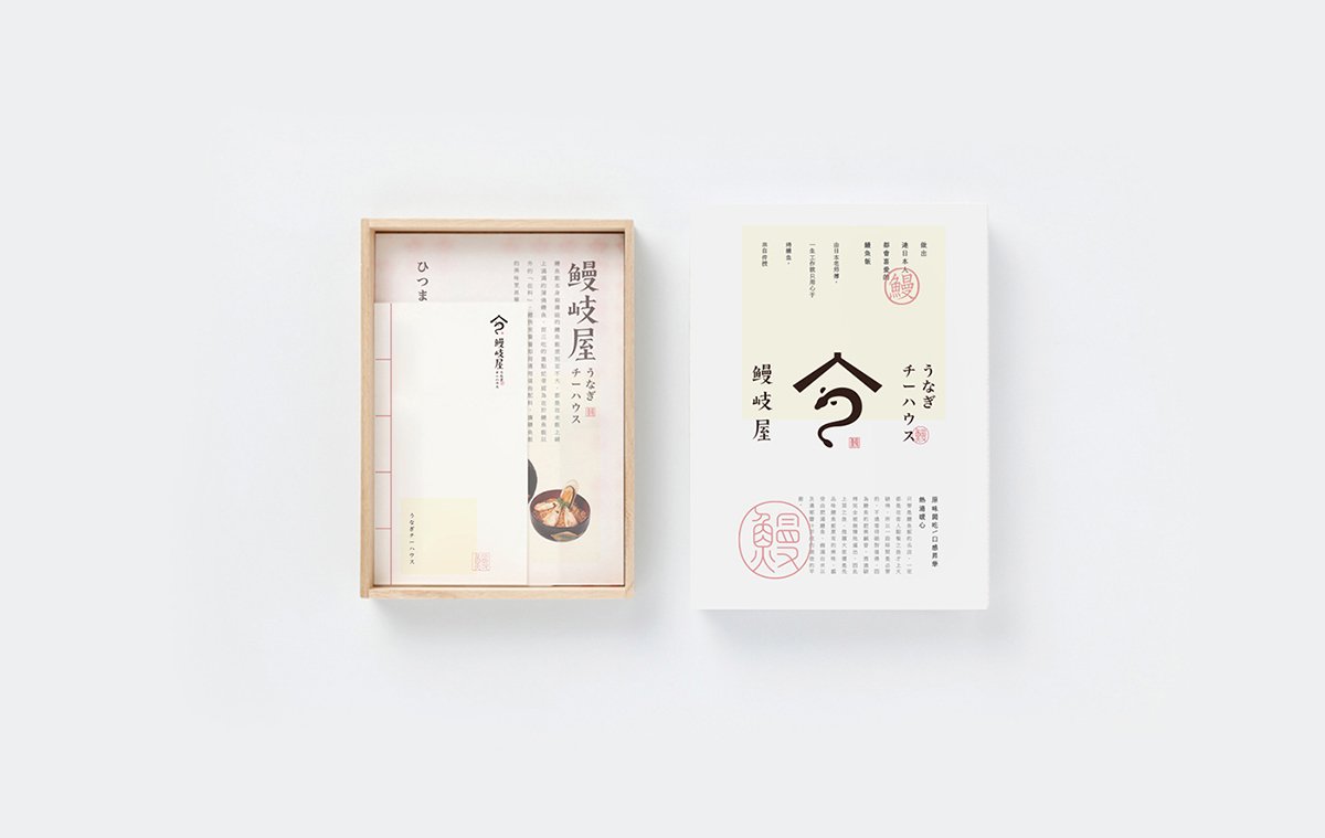 深圳品牌設(shè)計(jì)  深圳品牌策劃  鰻岐屋餐飲品牌形象塑造  畫冊設(shè)計(jì)
