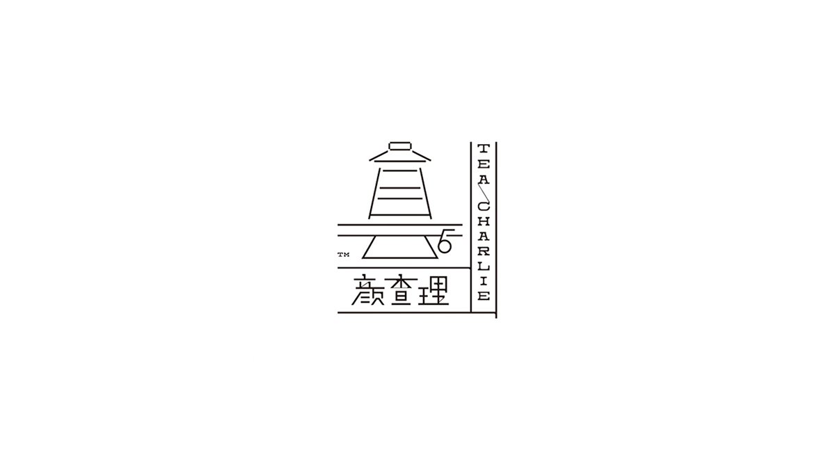 深圳品牌設計  深圳品牌策劃  茶查理茶業(yè)品牌形象設計  標志設計