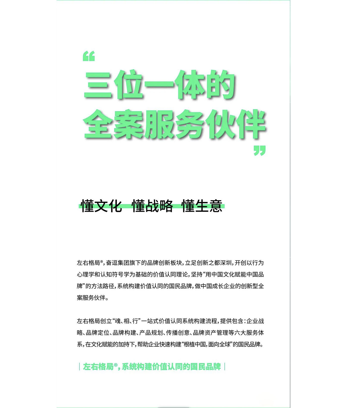 左右格局是誰，品牌設(shè)計(jì)公司，公司介紹，深圳品牌策劃