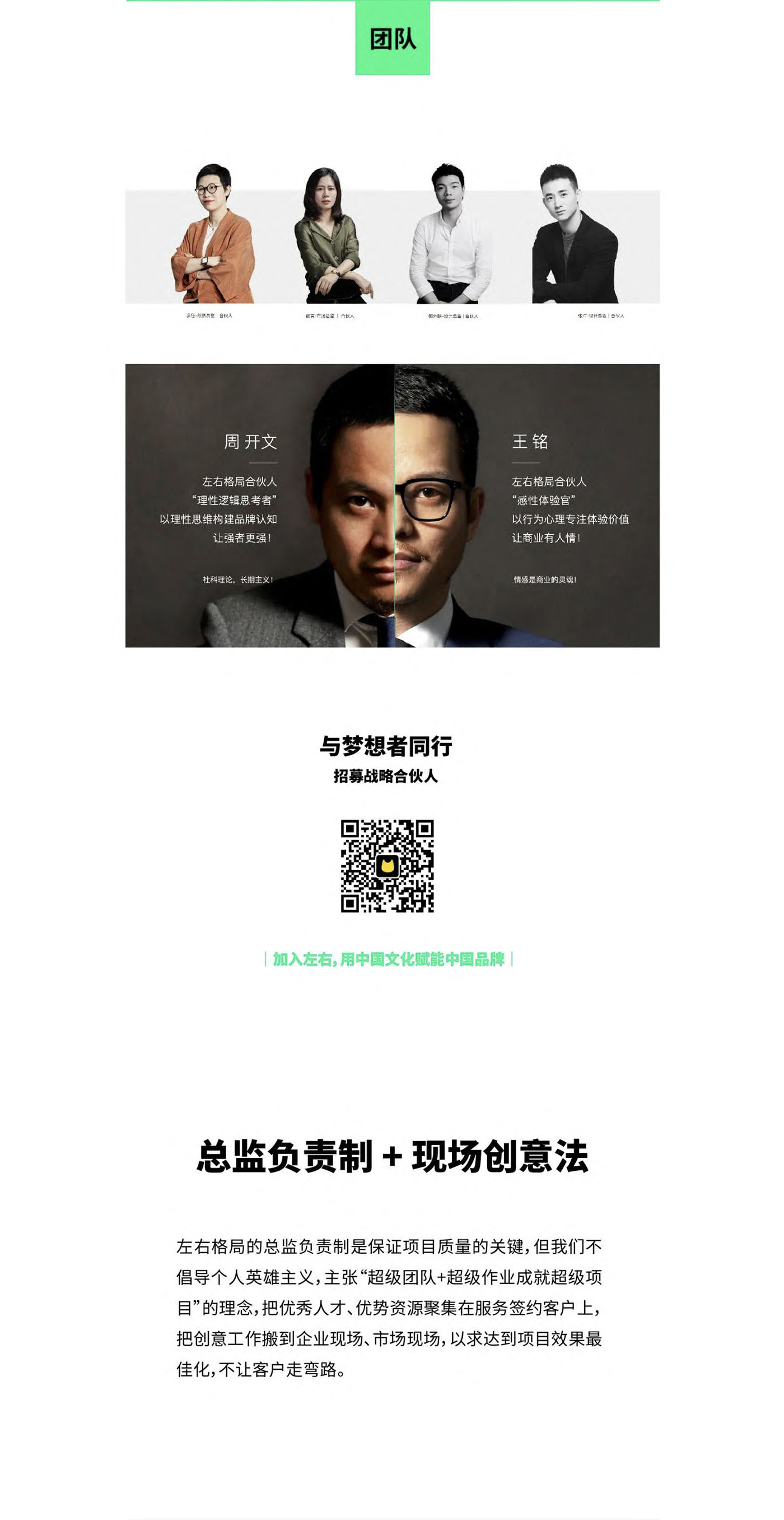 左右格局是誰，品牌設(shè)計(jì)公司，公司介紹，深圳品牌策劃