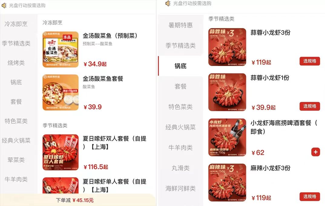 海底撈菜品