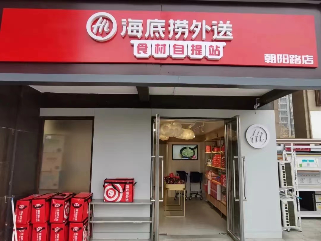 海底撈社區(qū)營(yíng)銷(xiāo)模式創(chuàng)新