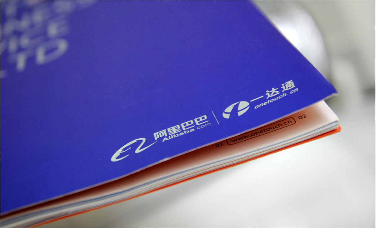 阿里巴巴一達(dá)通品牌物料宣傳設(shè)計(jì)