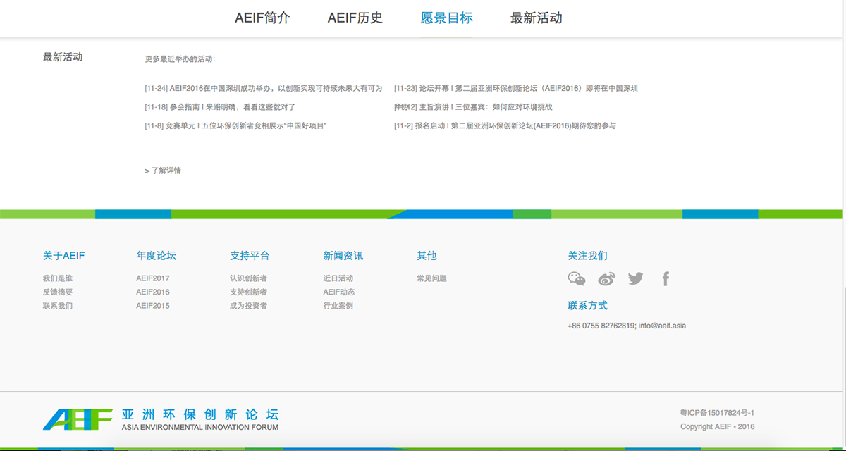 亞洲環(huán)保創(chuàng)新論壇AEIF網(wǎng)站設(shè)計(jì)