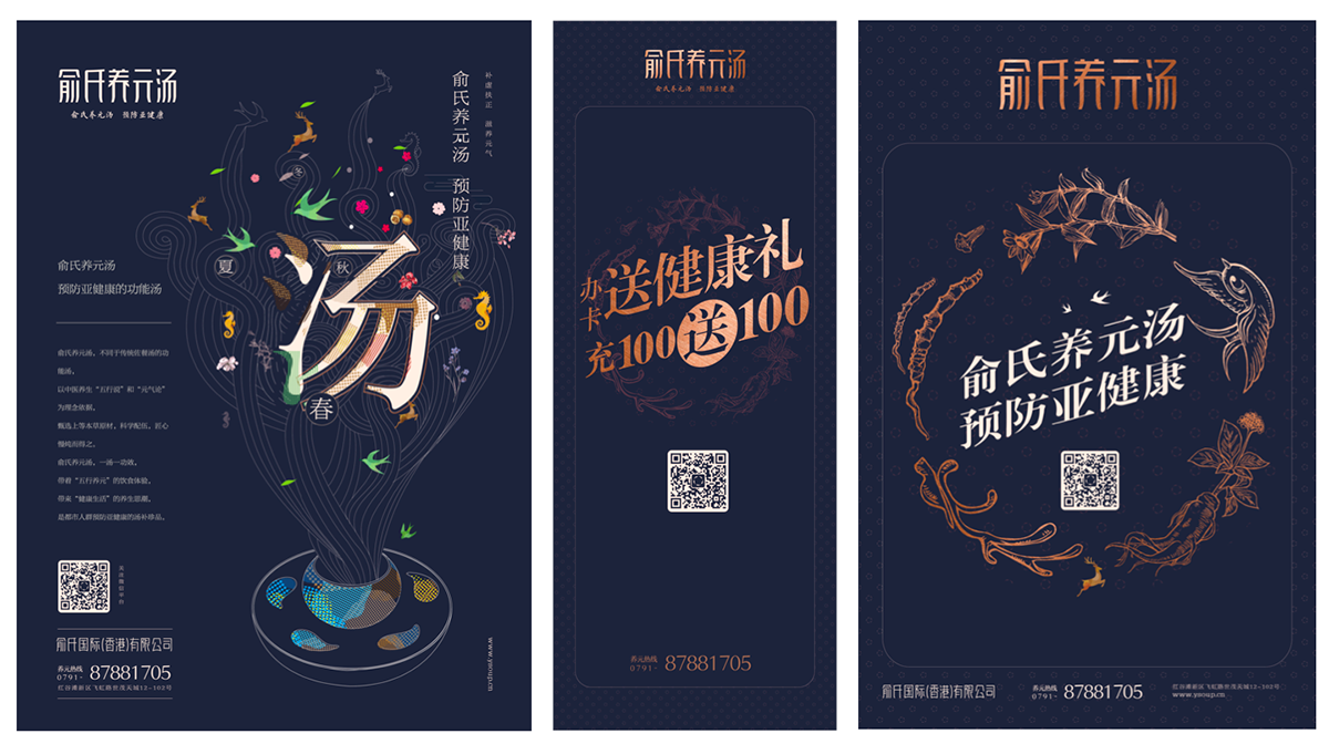 品類競爭典范－高端餐飲（養(yǎng)元湯）