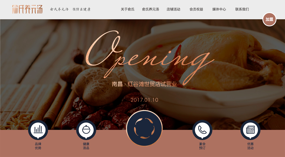 品類競爭典范－高端餐飲（養(yǎng)元湯）